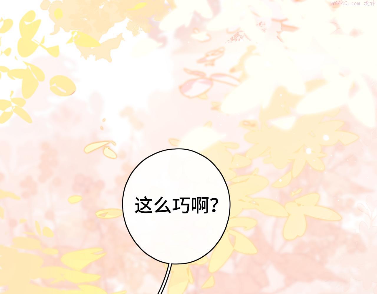 难哄桑延温以凡漫画,第31集 妹妹84图