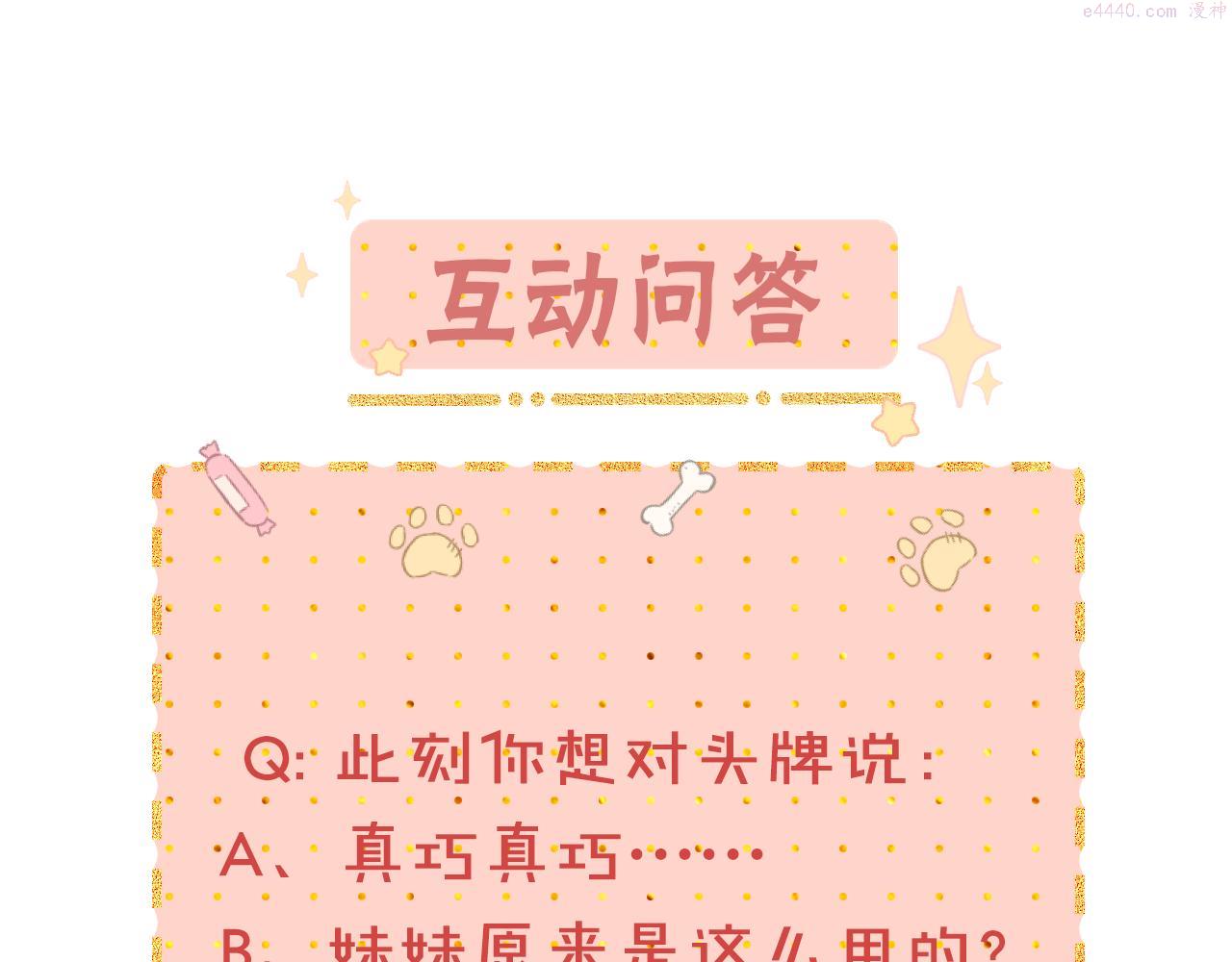 难哄讲的是什么漫画,第31集 妹妹87图