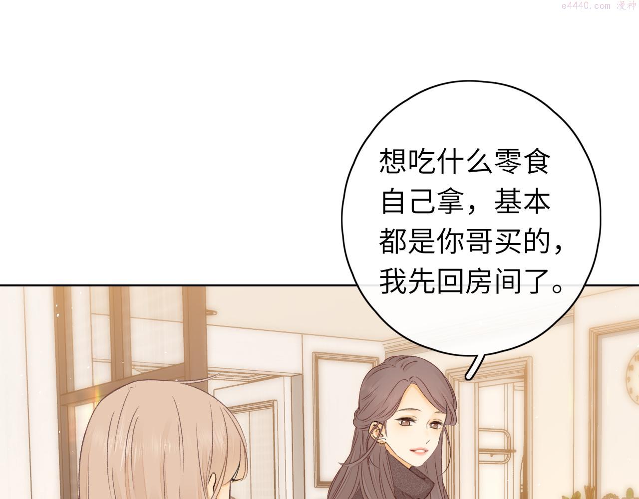 难哄小说在线全文免费阅读漫画,第32集 一起吃年夜饭21图