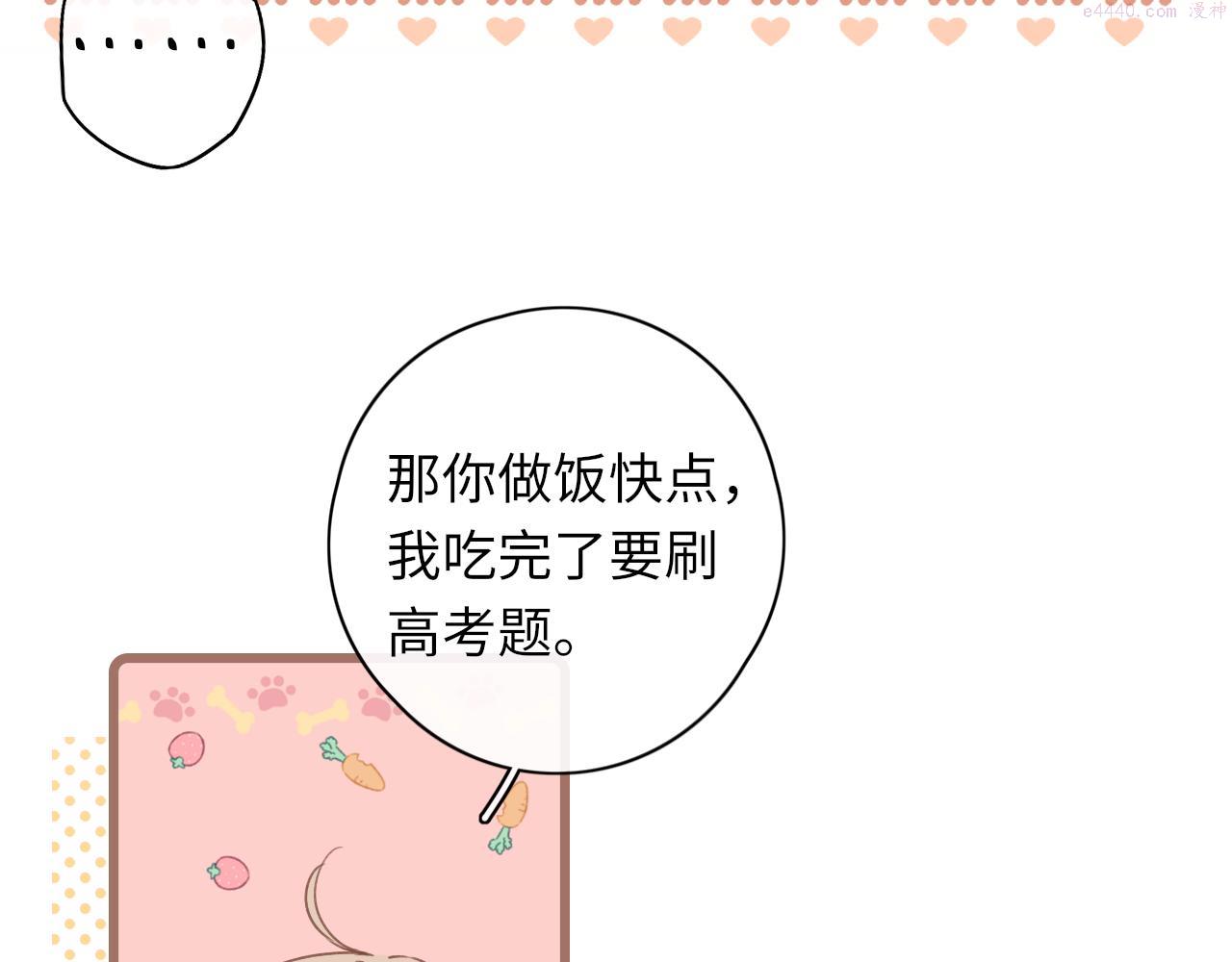 难哄小说在线全文免费阅读漫画,第32集 一起吃年夜饭32图