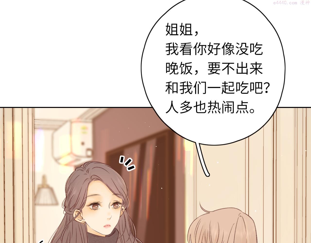 难哄小说在线全文免费阅读漫画,第32集 一起吃年夜饭79图