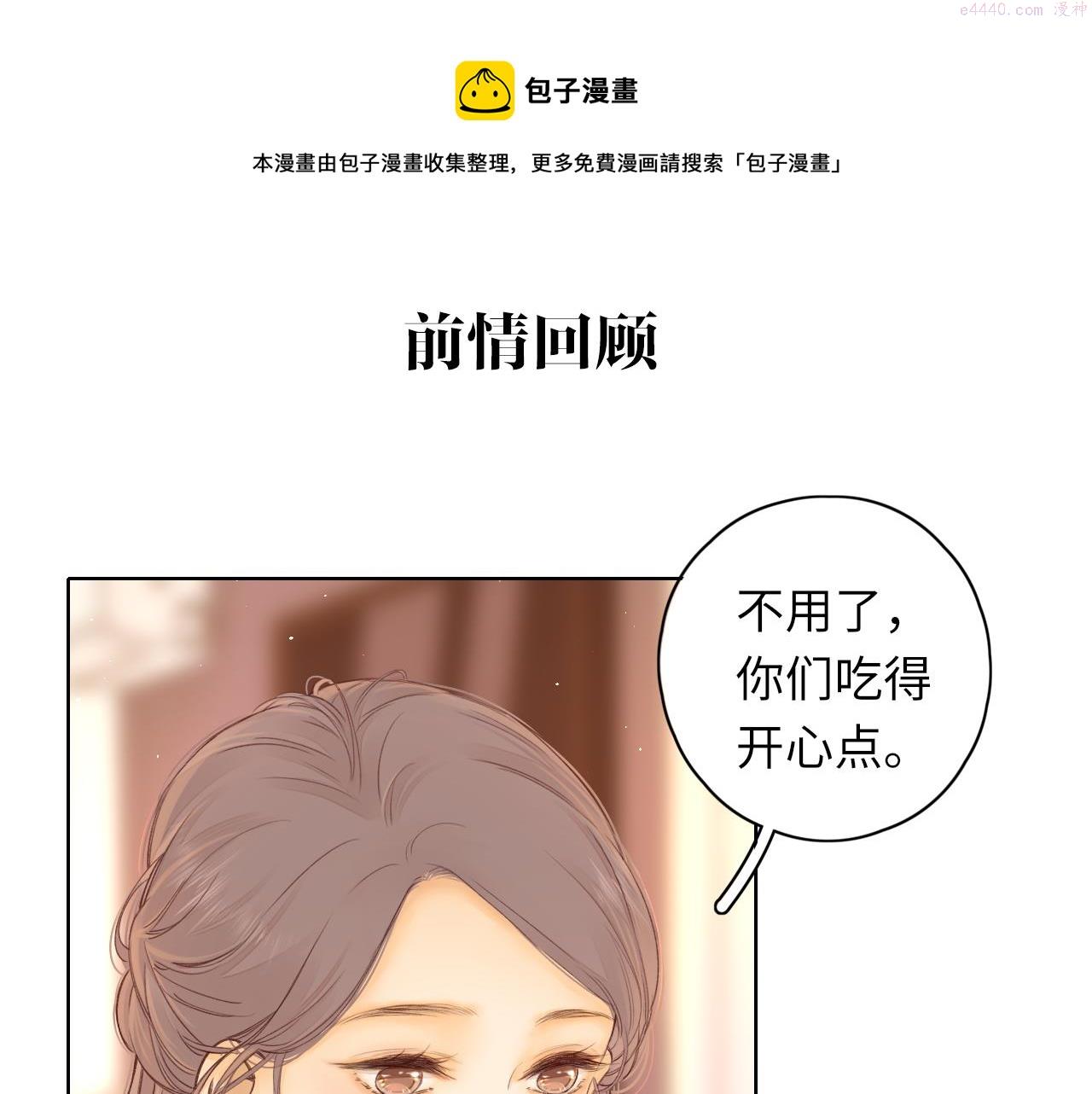 难哄小说TXT下载漫画,第33集 早恋对象1图