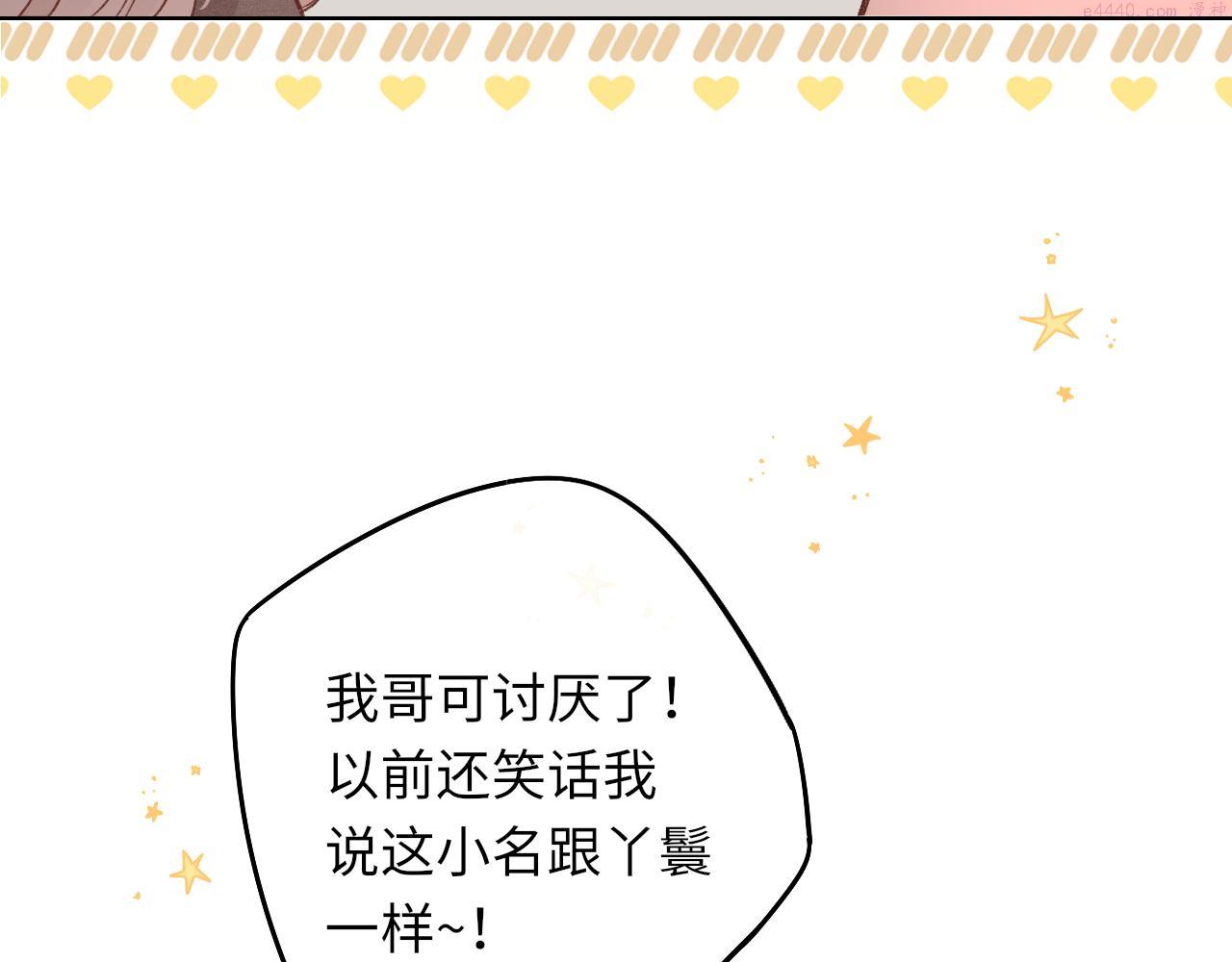 难哄小说漫画,第33集 早恋对象21图