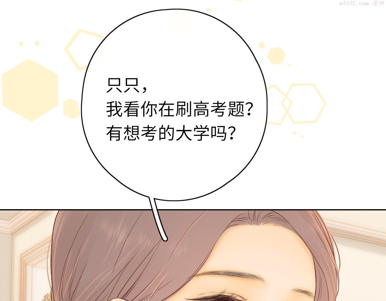 难哄小说漫画,第33集 早恋对象24图