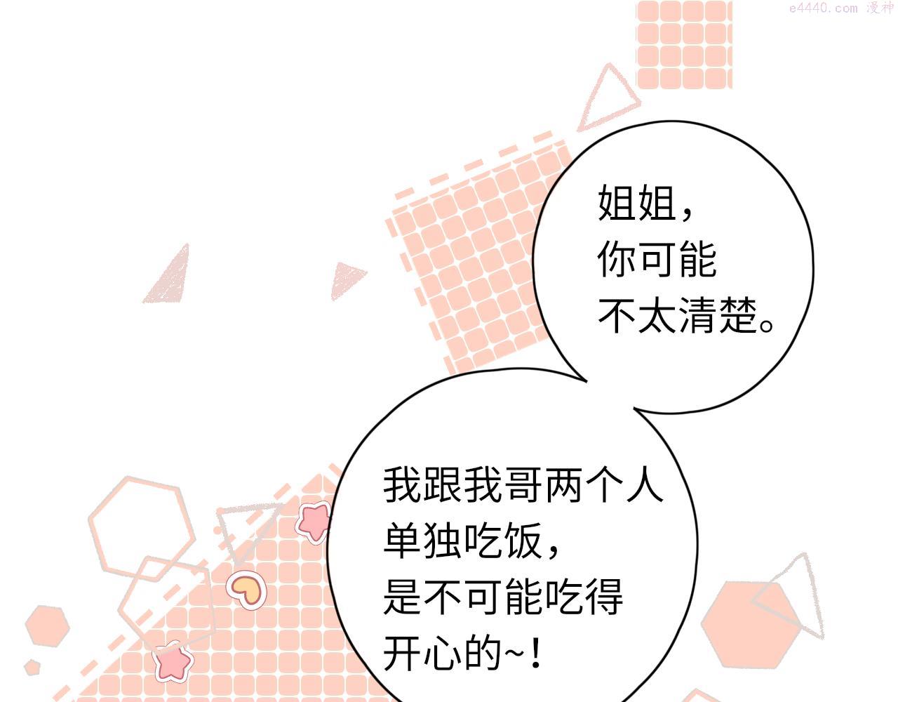 难哄小说TXT下载漫画,第33集 早恋对象3图