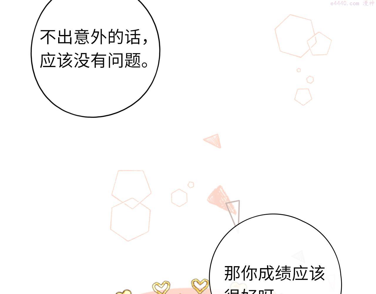 难哄小说TXT下载漫画,第33集 早恋对象30图