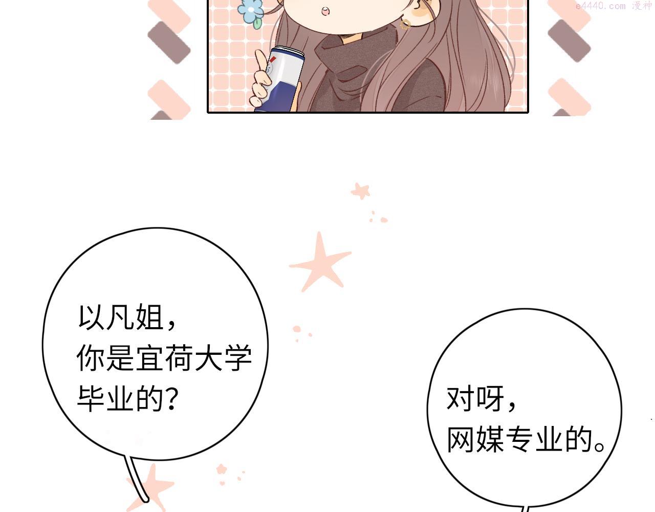 难哄小说漫画,第33集 早恋对象34图