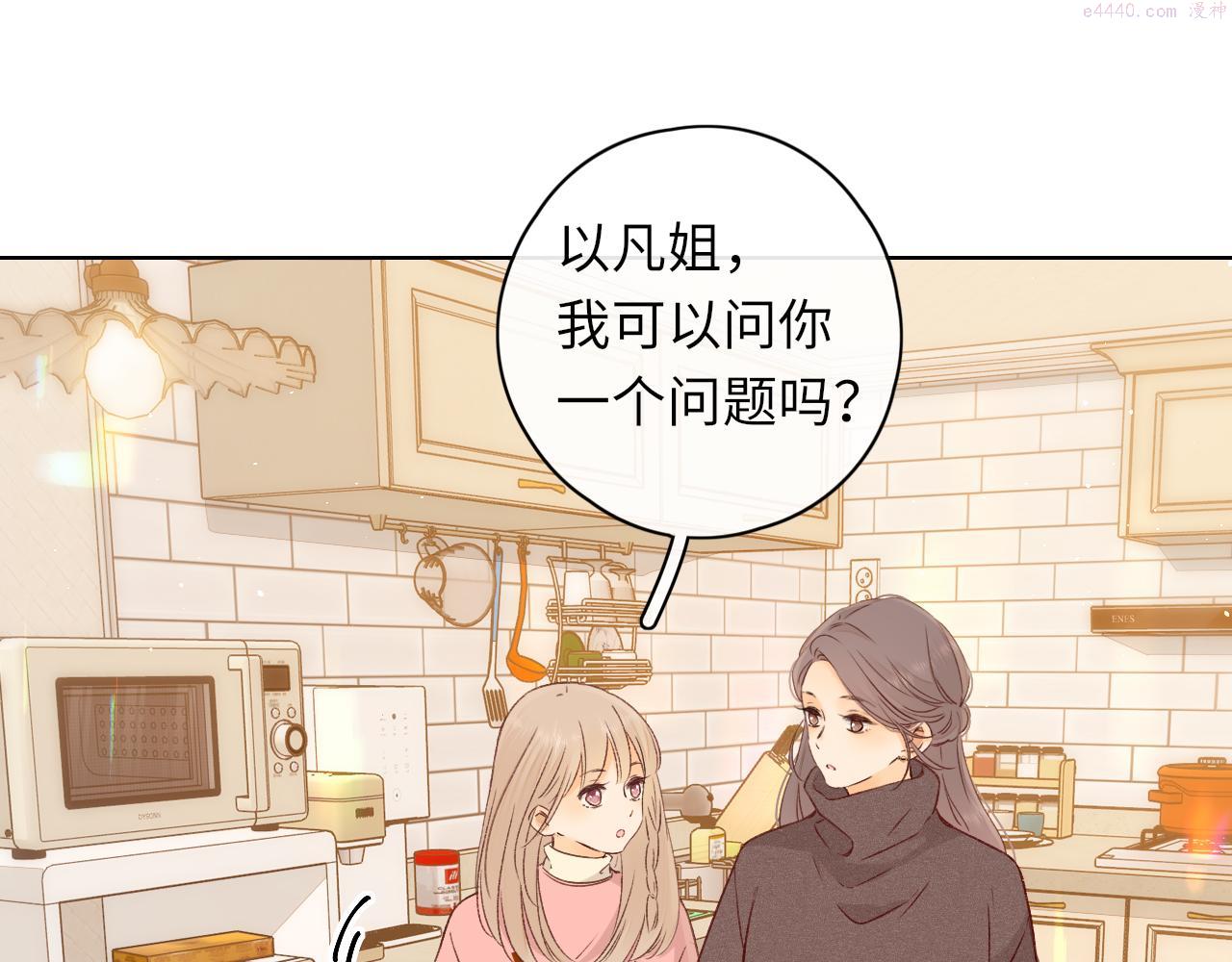 难哄小说漫画,第33集 早恋对象61图