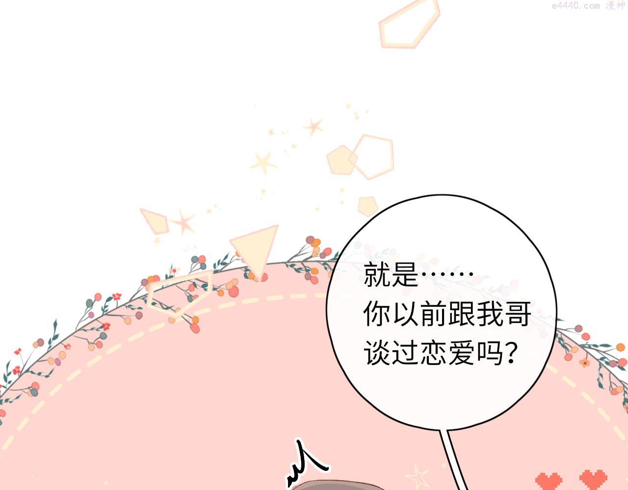 难哄小说漫画,第33集 早恋对象63图