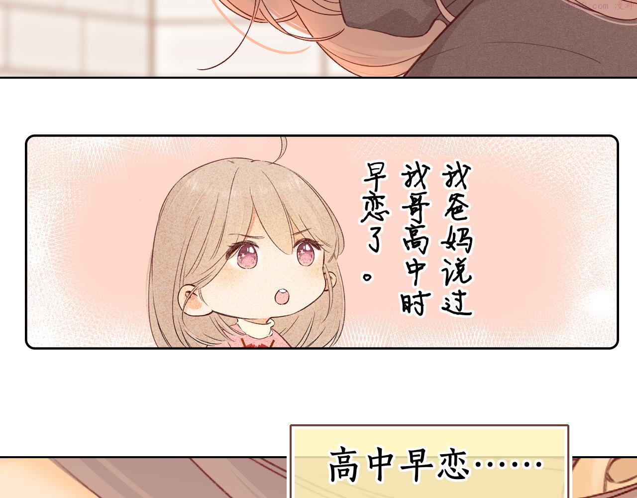 难哄小说漫画,第33集 早恋对象80图