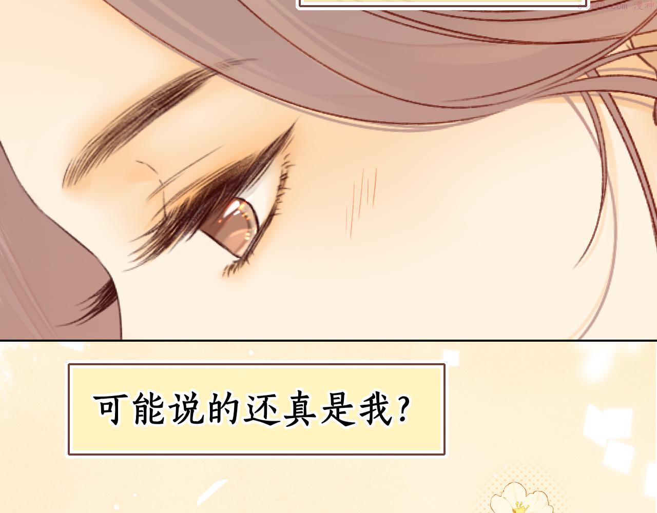 难哄小说漫画,第33集 早恋对象81图