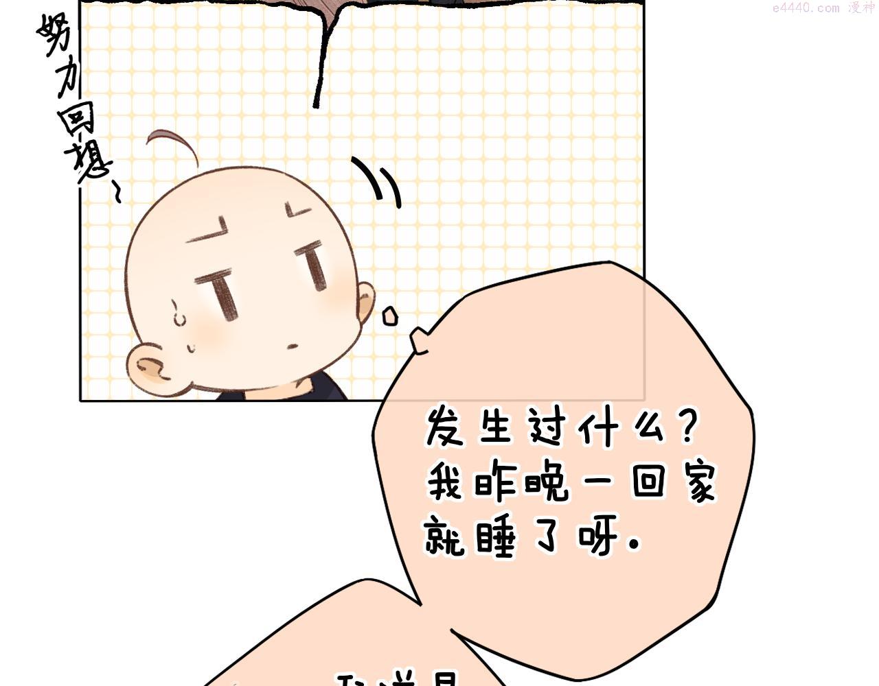 难哄桑延温以凡漫画,第36集 她的拥抱91图