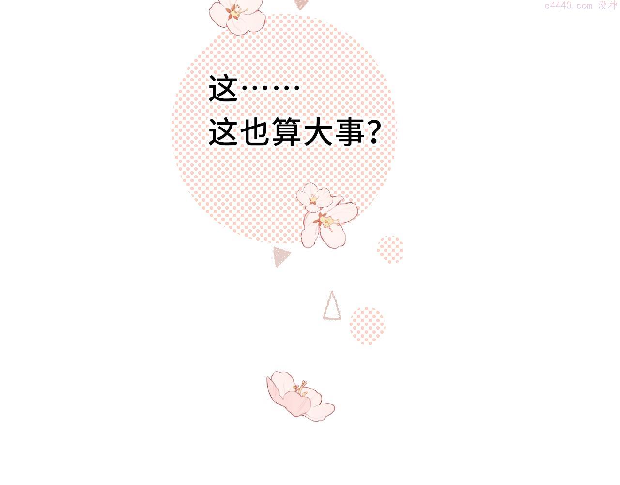 难哄小说漫画,第36集 她的拥抱99图