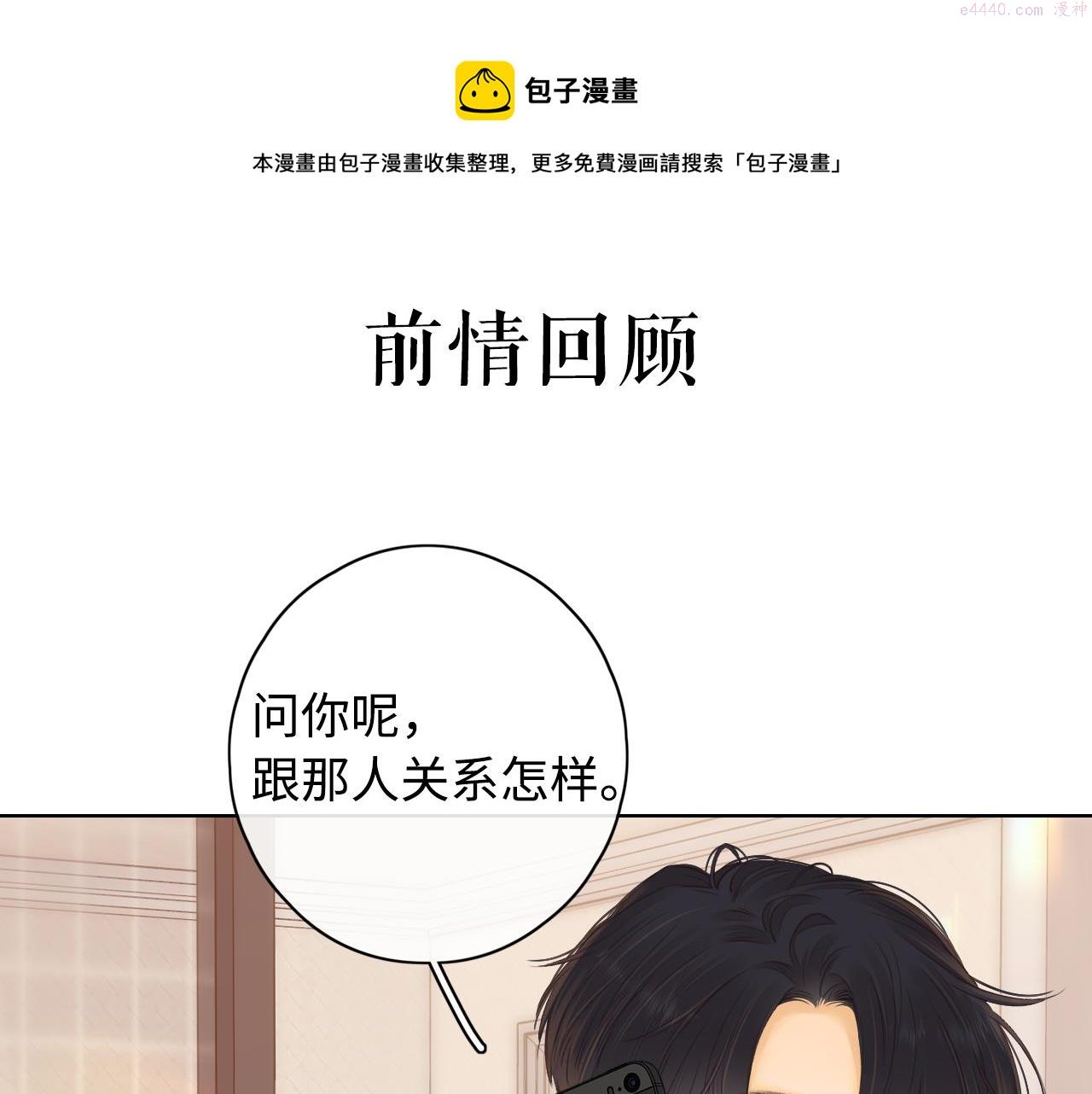 难哄讲的是什么漫画,第38集 新的助攻or情敌？1图