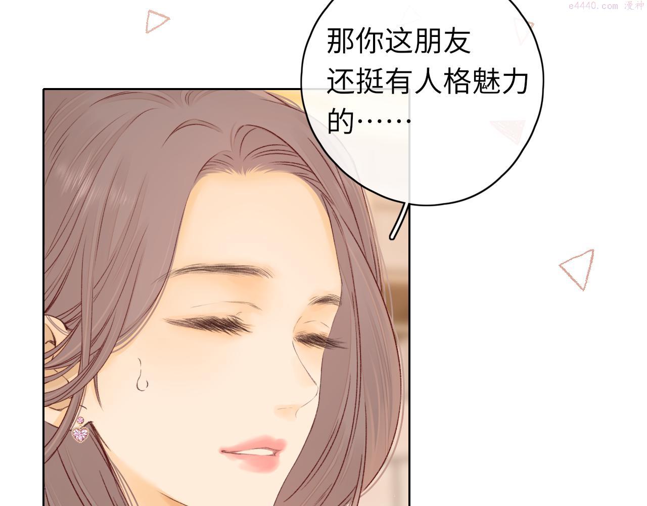 难哄讲的是什么漫画,第38集 新的助攻or情敌？17图