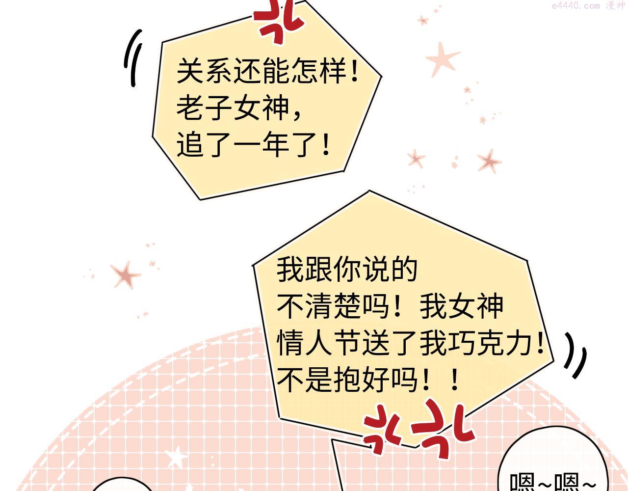 难哄讲的是什么漫画,第38集 新的助攻or情敌？3图