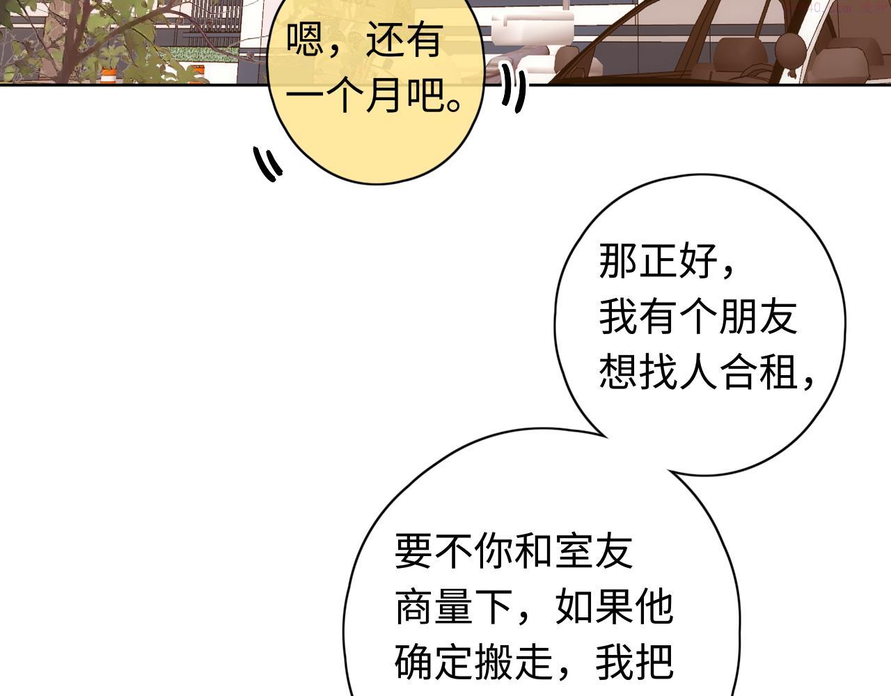 难哄小说在线全文免费阅读漫画,第38集 新的助攻or情敌？62图