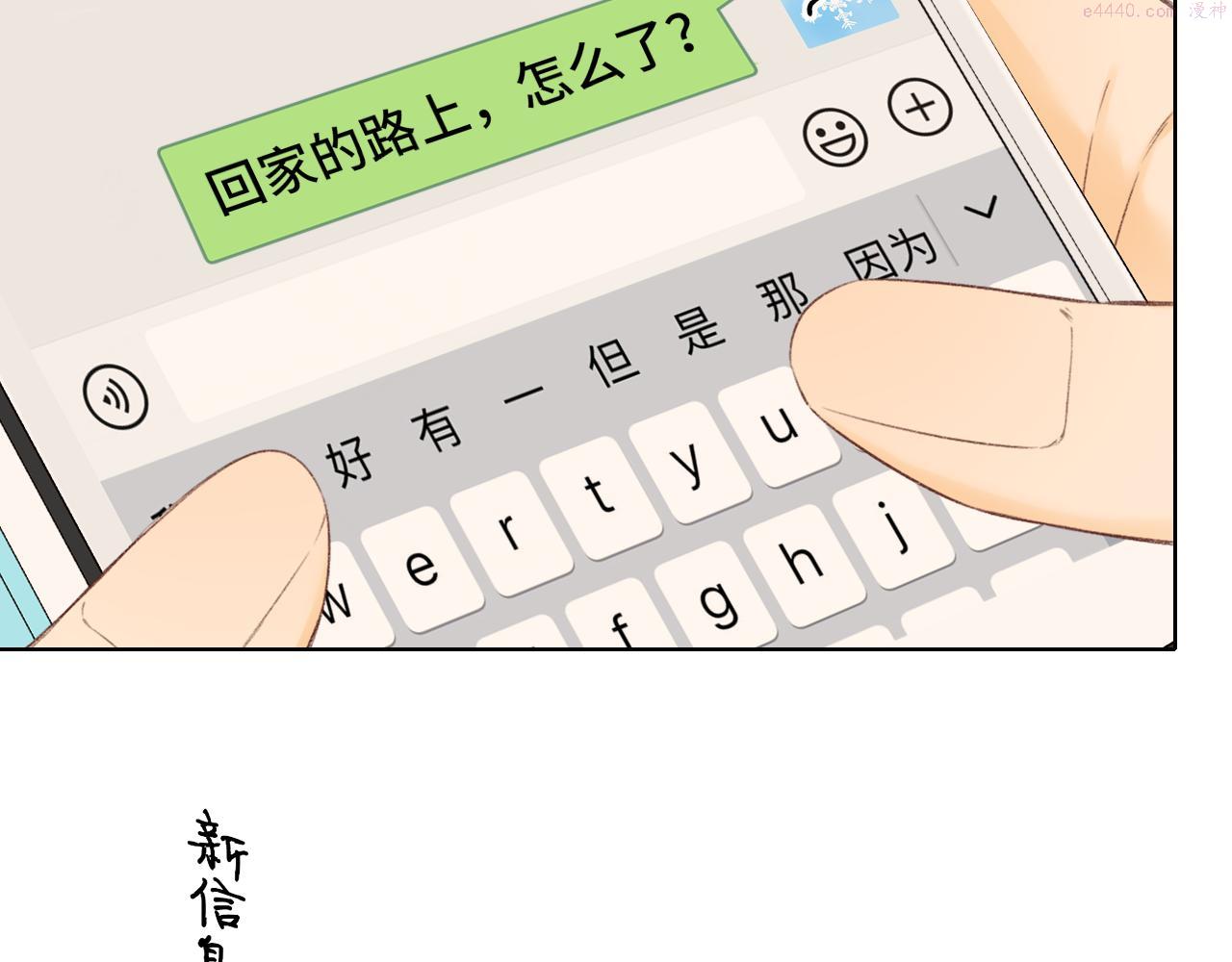 难哄小说在线全文免费阅读漫画,第39集 一起逛超市22图