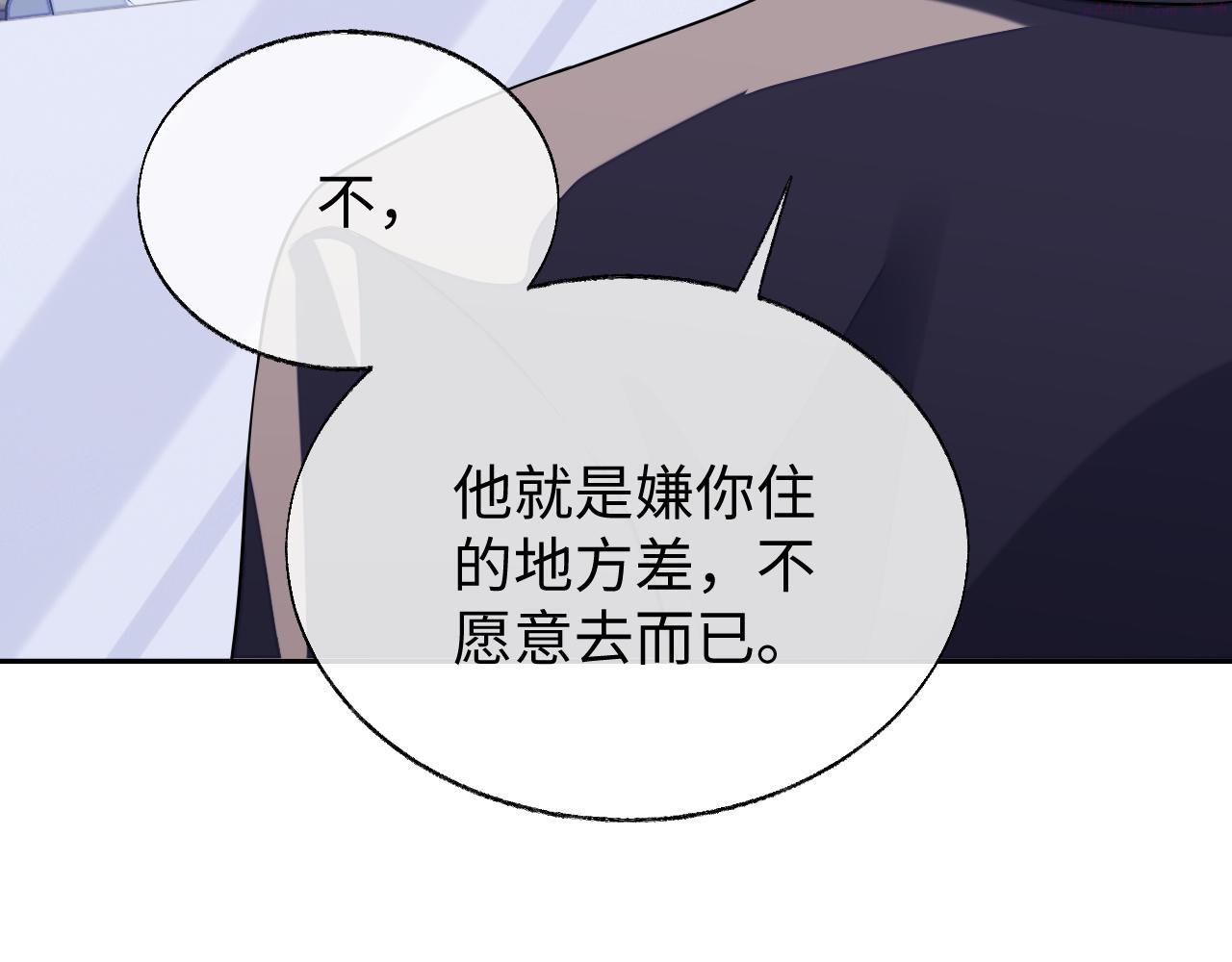 娘娘腔漫画,第54话 真相32图