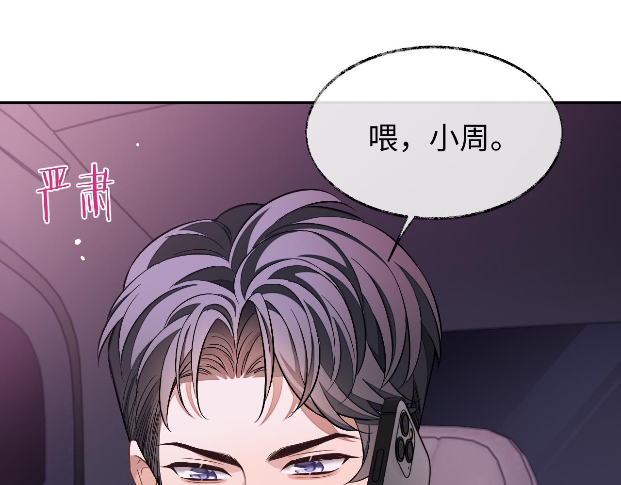 娘娘腔的秘密漫画,第81话 他和别人不一样修复57图