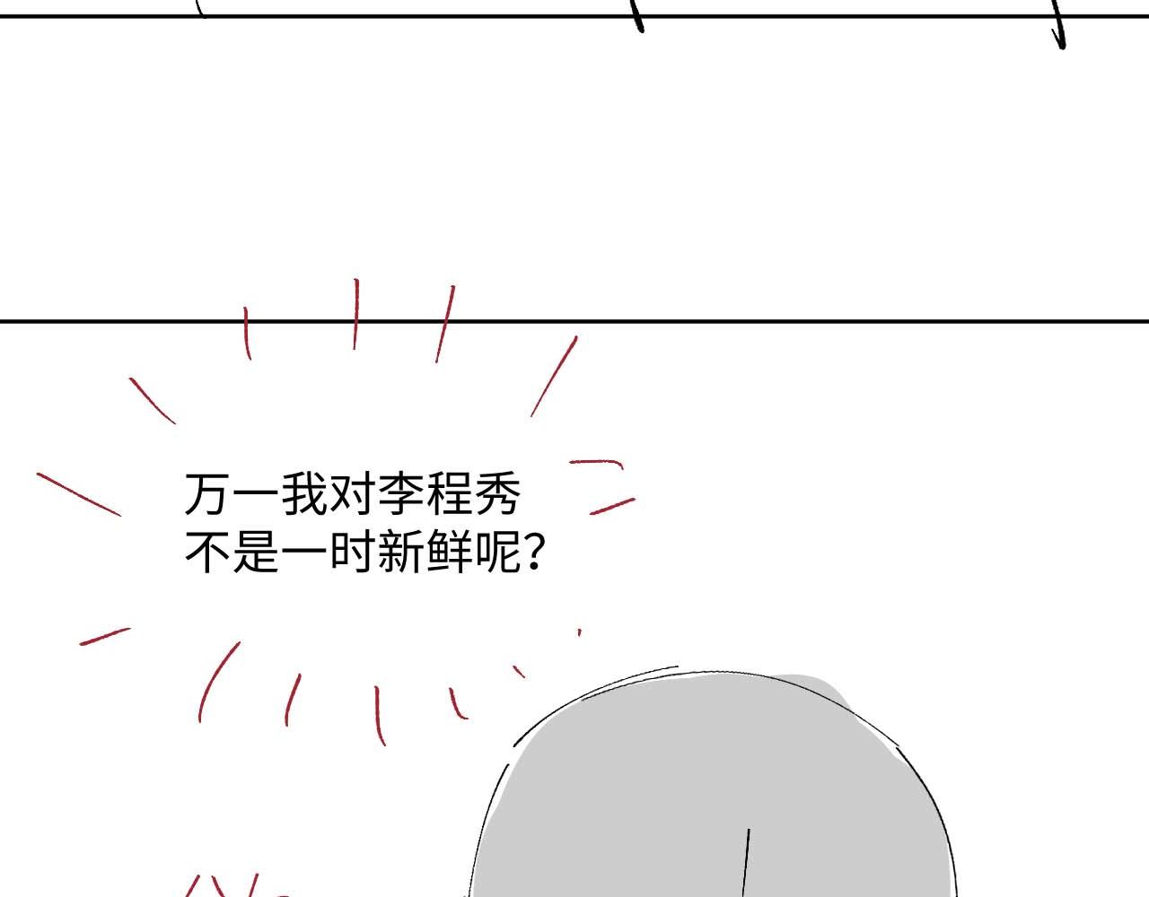 娘娘腔的秘密漫画,第81话 他和别人不一样修复98图