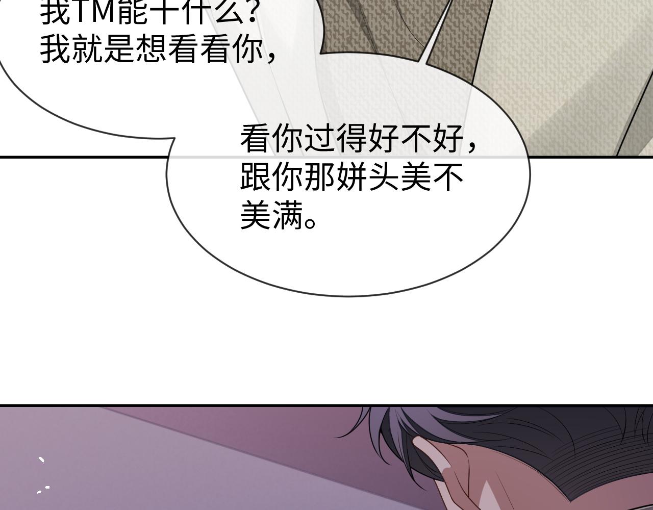 娘娘腔全文免费阅读漫画,第84话 邵群来了修复78图