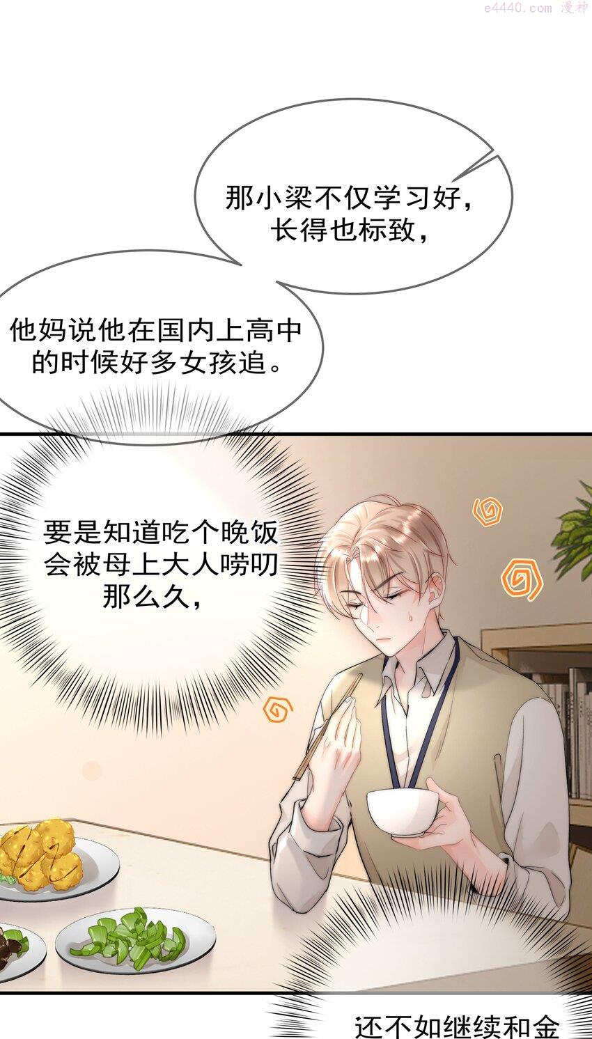 你和照片不一样漫画,002 转账52043图