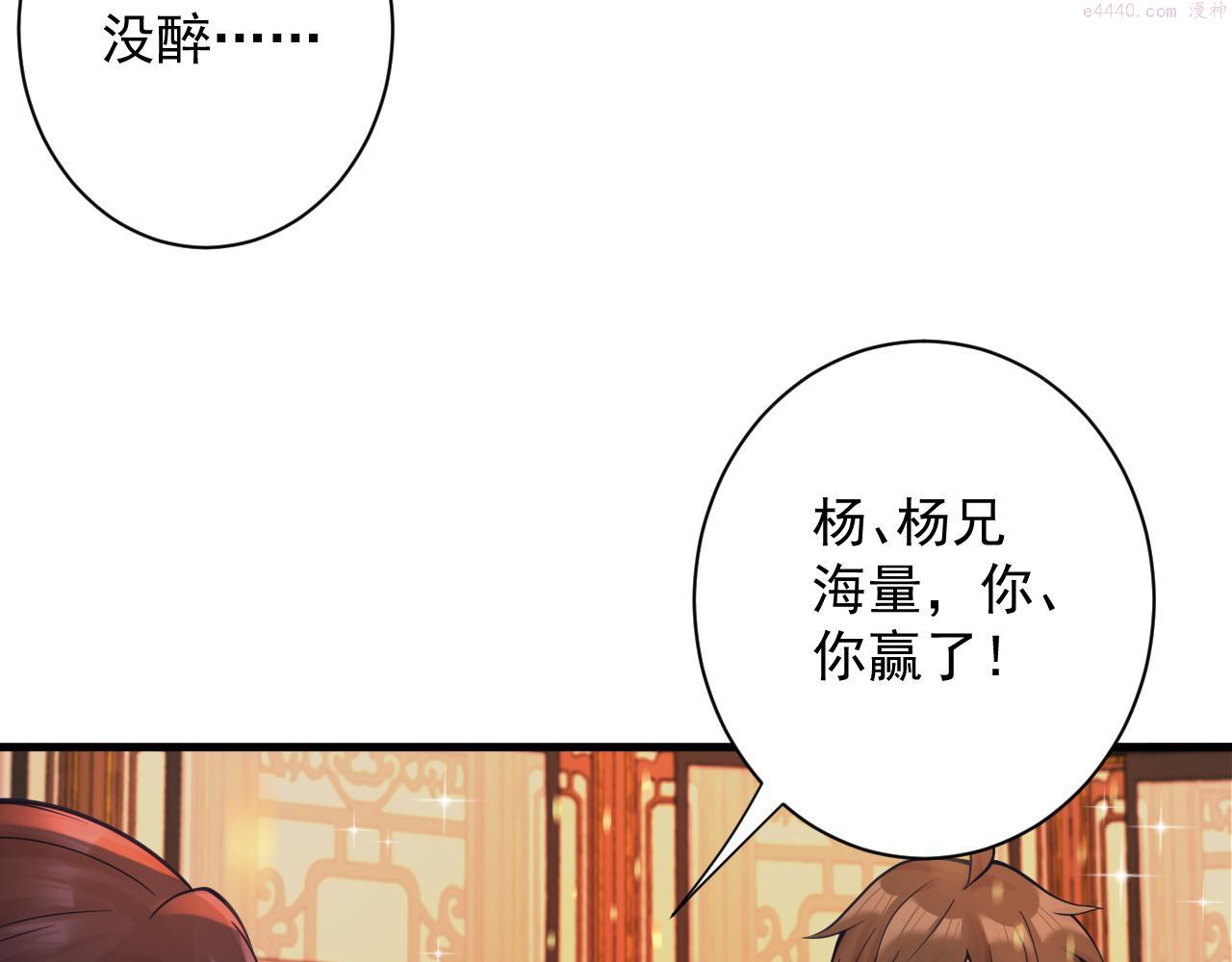 你们修仙我抽卡漫画,第34话 喝花酒？123图