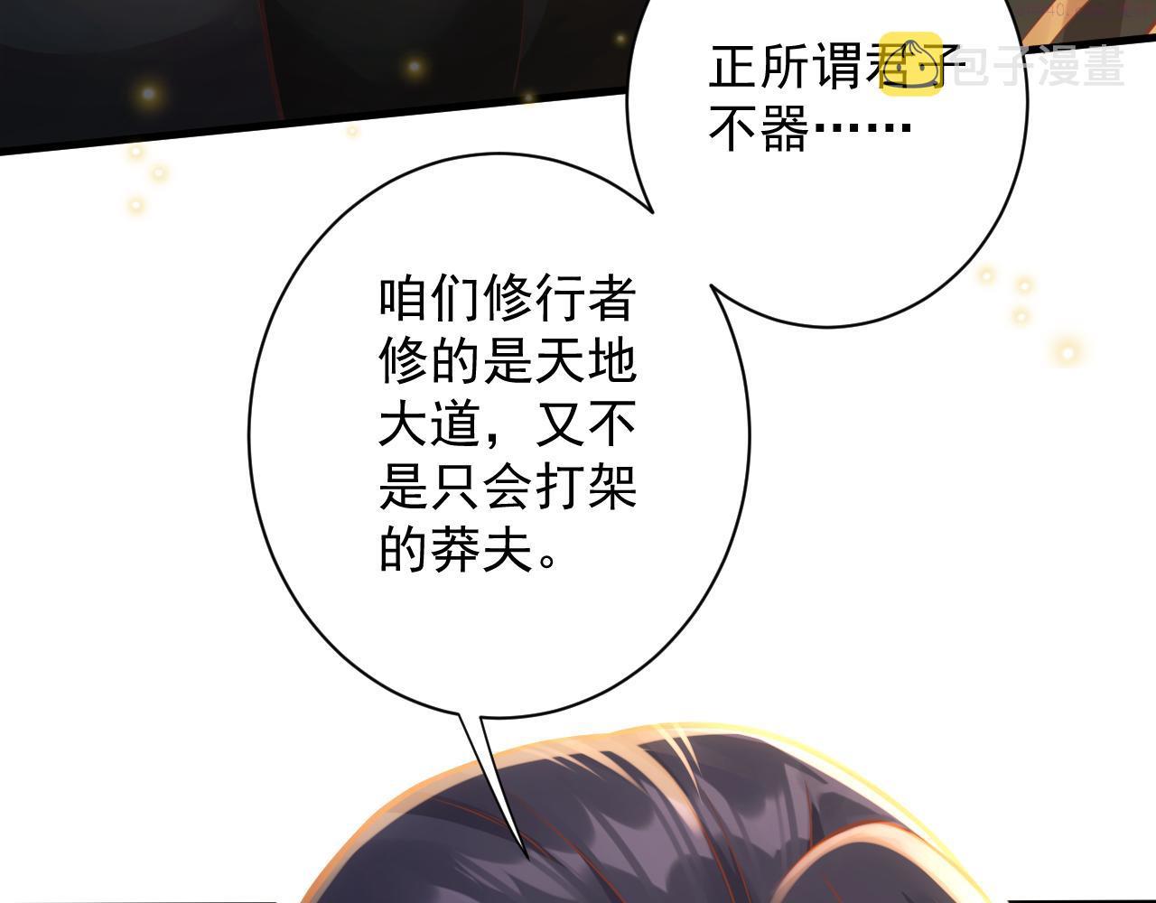 你们修仙我抽卡漫画,第34话 喝花酒？82图