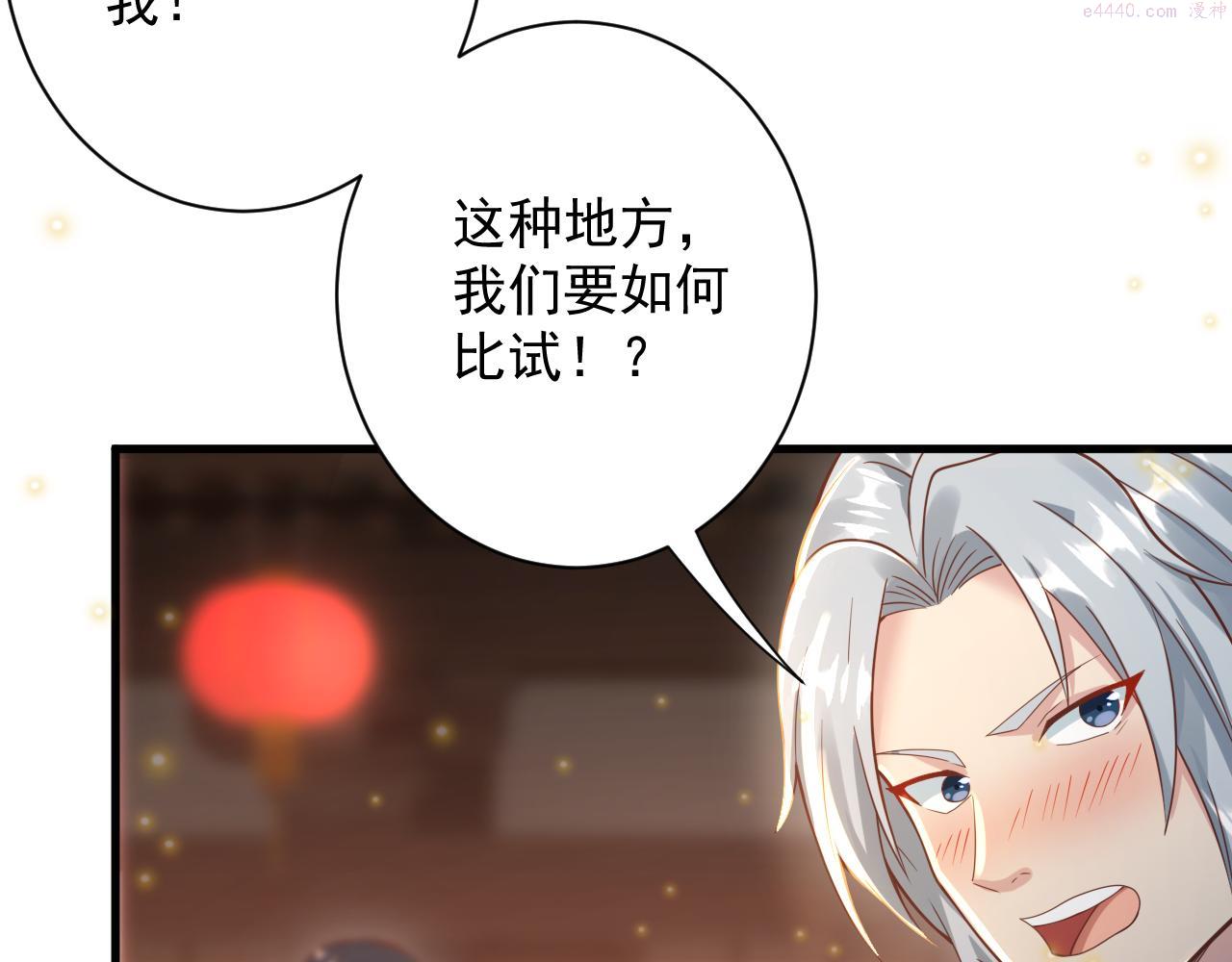 你们修仙我抽卡漫画,第34话 喝花酒？94图