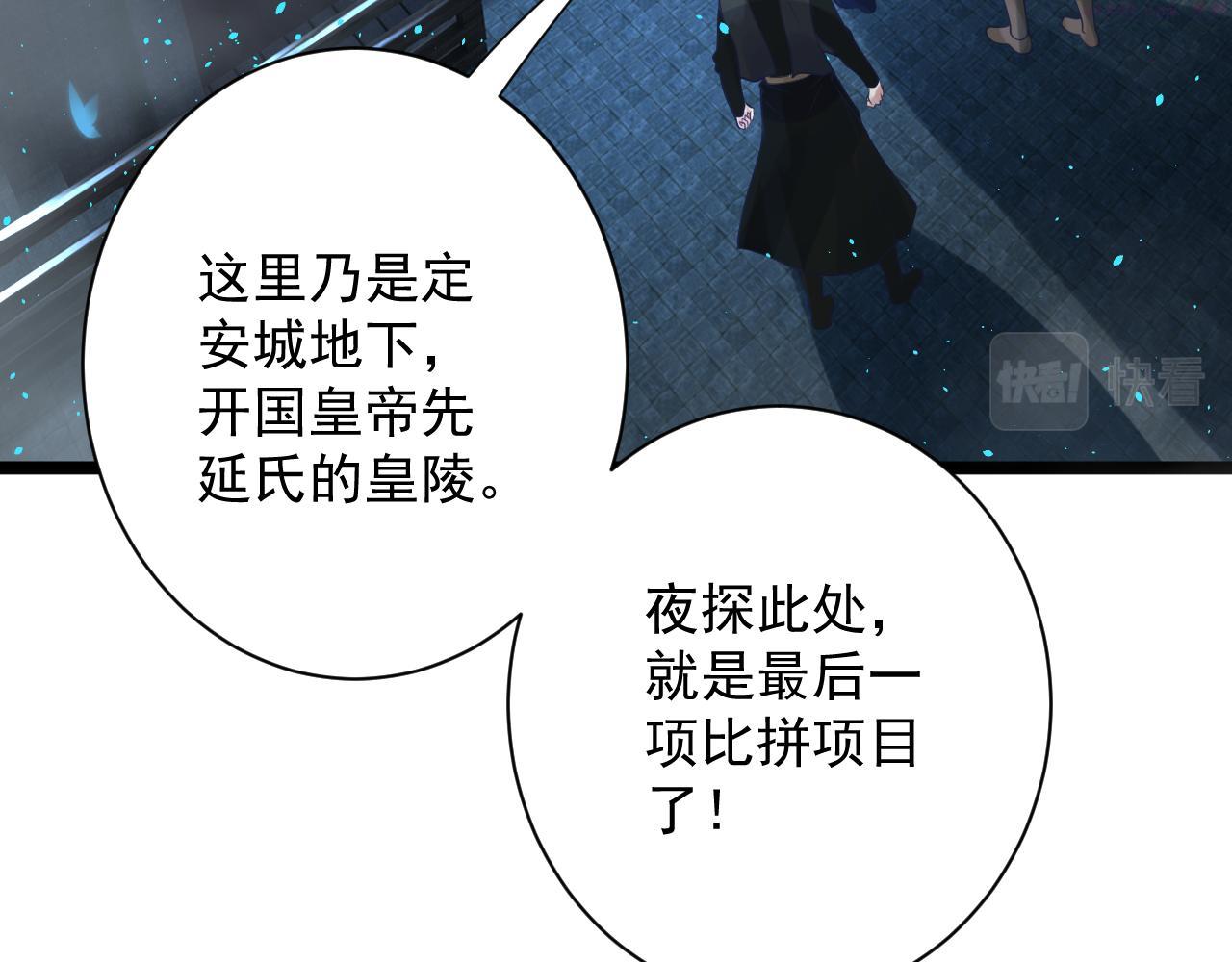 你们修仙我抽卡漫画为什么不更新了漫画,第35话 地下皇陵79图