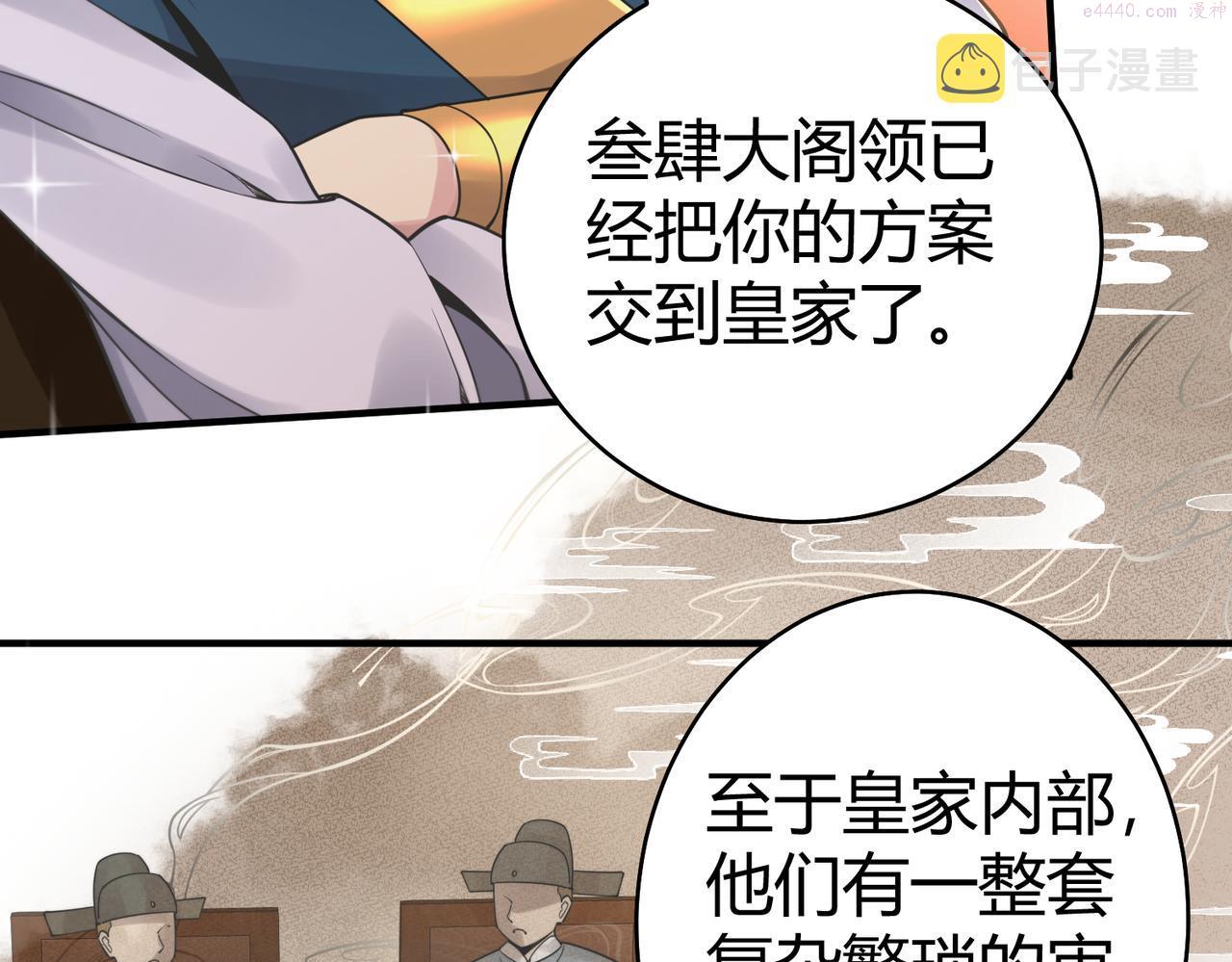 你们修仙我抽卡漫画,第36话 触发支线剧情119图