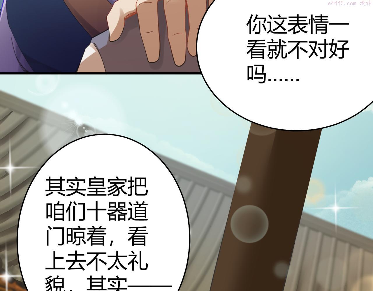 你们修仙我抽卡漫画,第36话 触发支线剧情124图