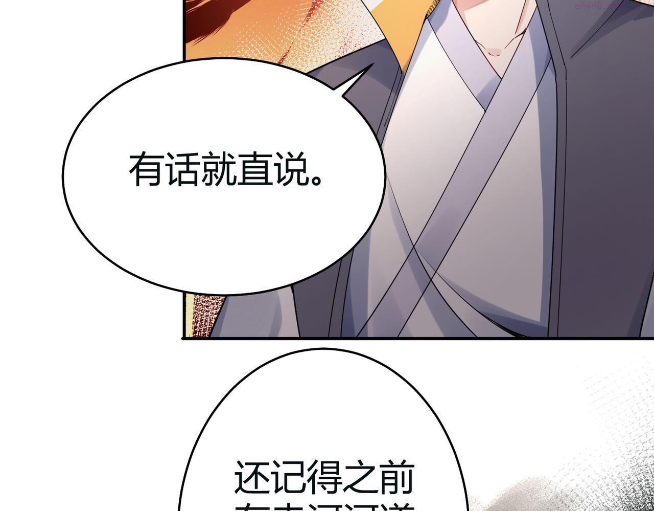 你们修仙我抽卡漫画,第36话 触发支线剧情133图