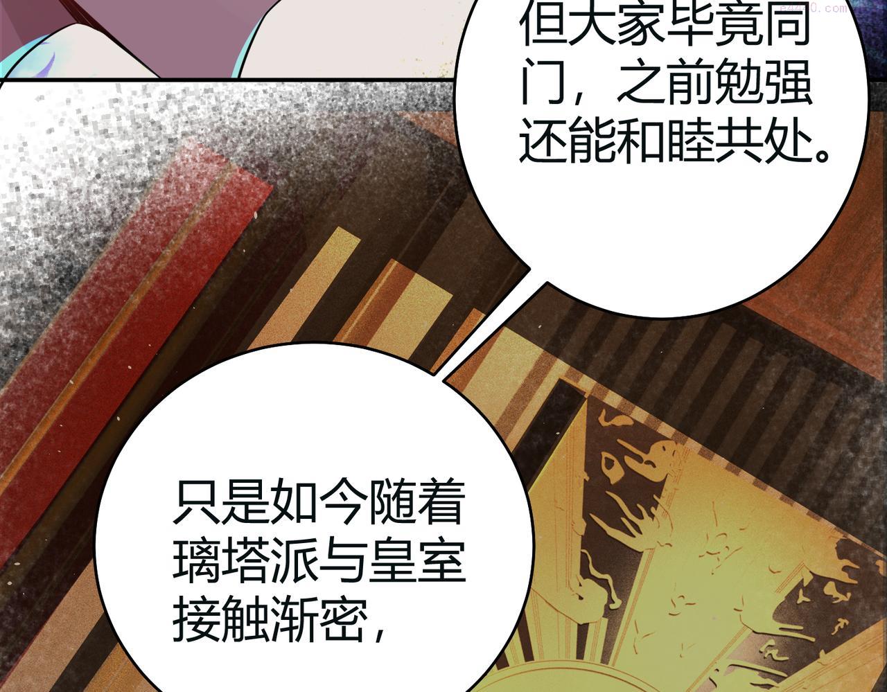 你们修仙我抽卡漫画,第36话 触发支线剧情140图