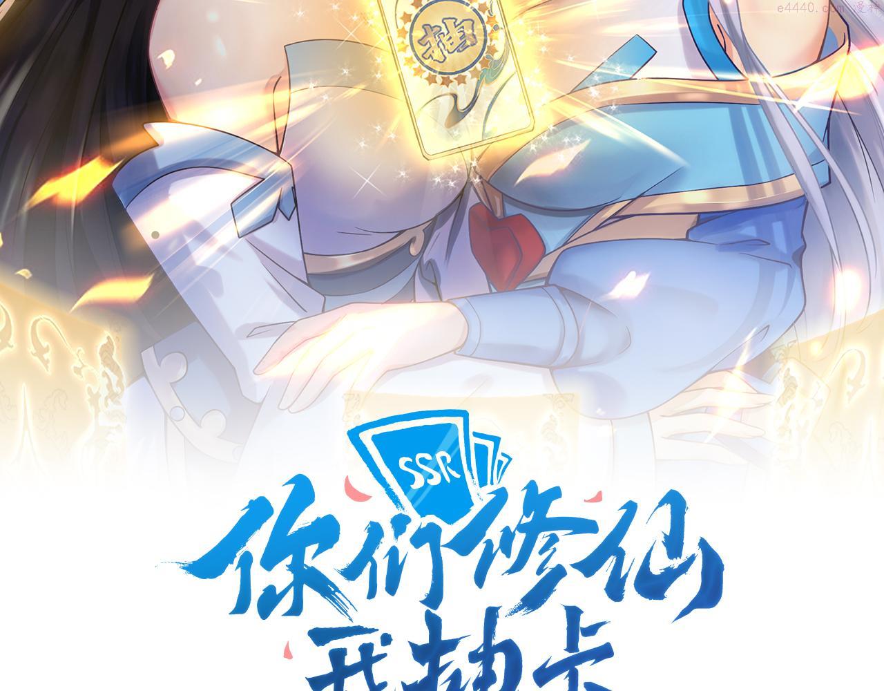 你们修仙我抽卡漫画,第36话 触发支线剧情2图