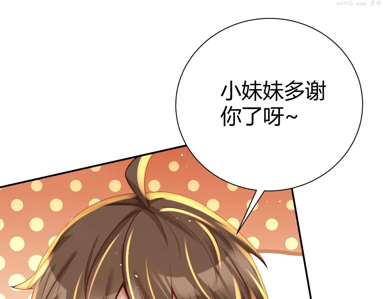 你们修仙我抽卡漫画,第36话 触发支线剧情34图