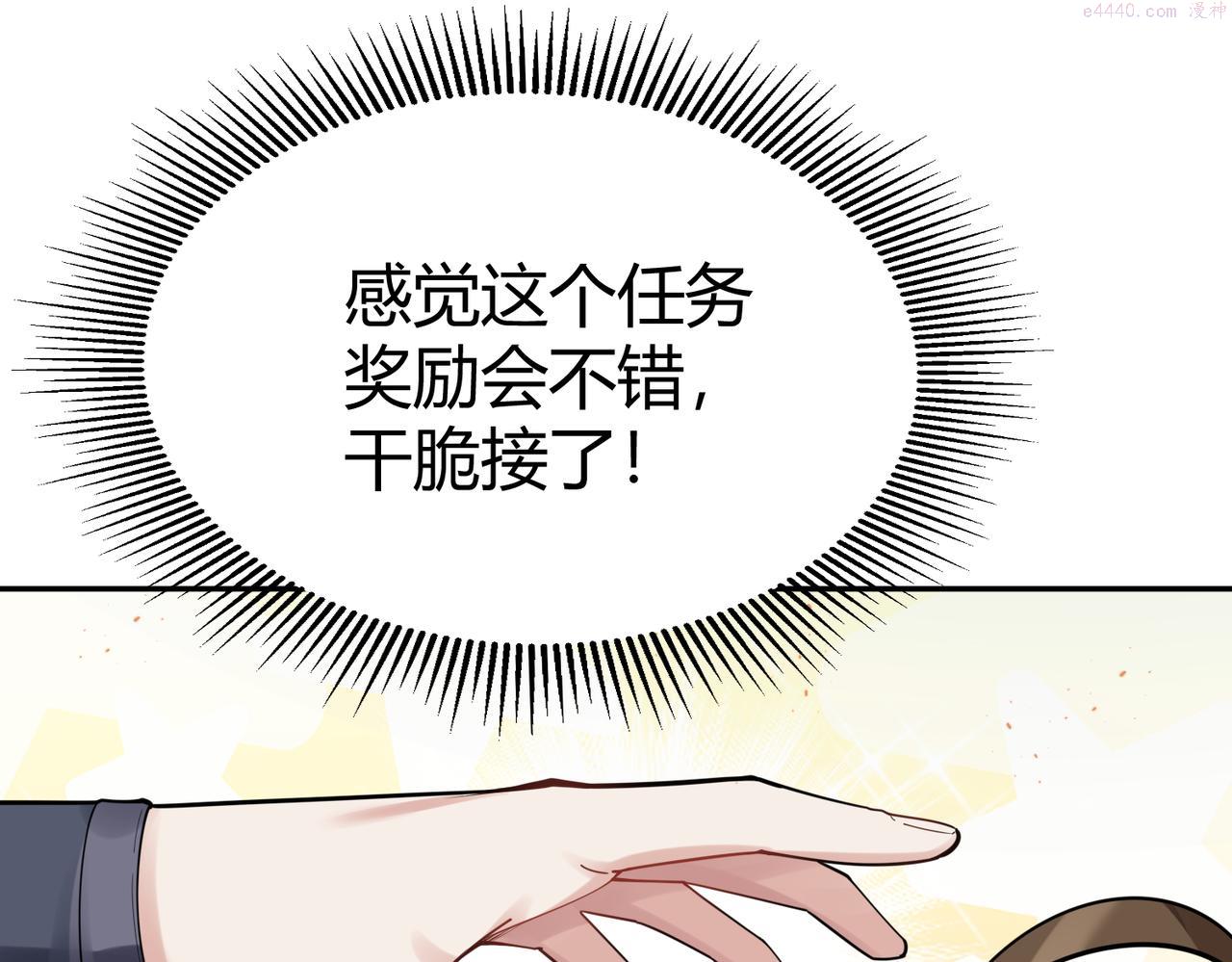 你们修仙我抽卡漫画,第36话 触发支线剧情94图