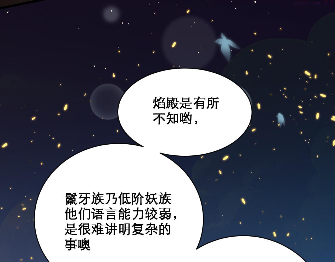 你们修仙我抽卡漫画,第49话 妖族风情42图