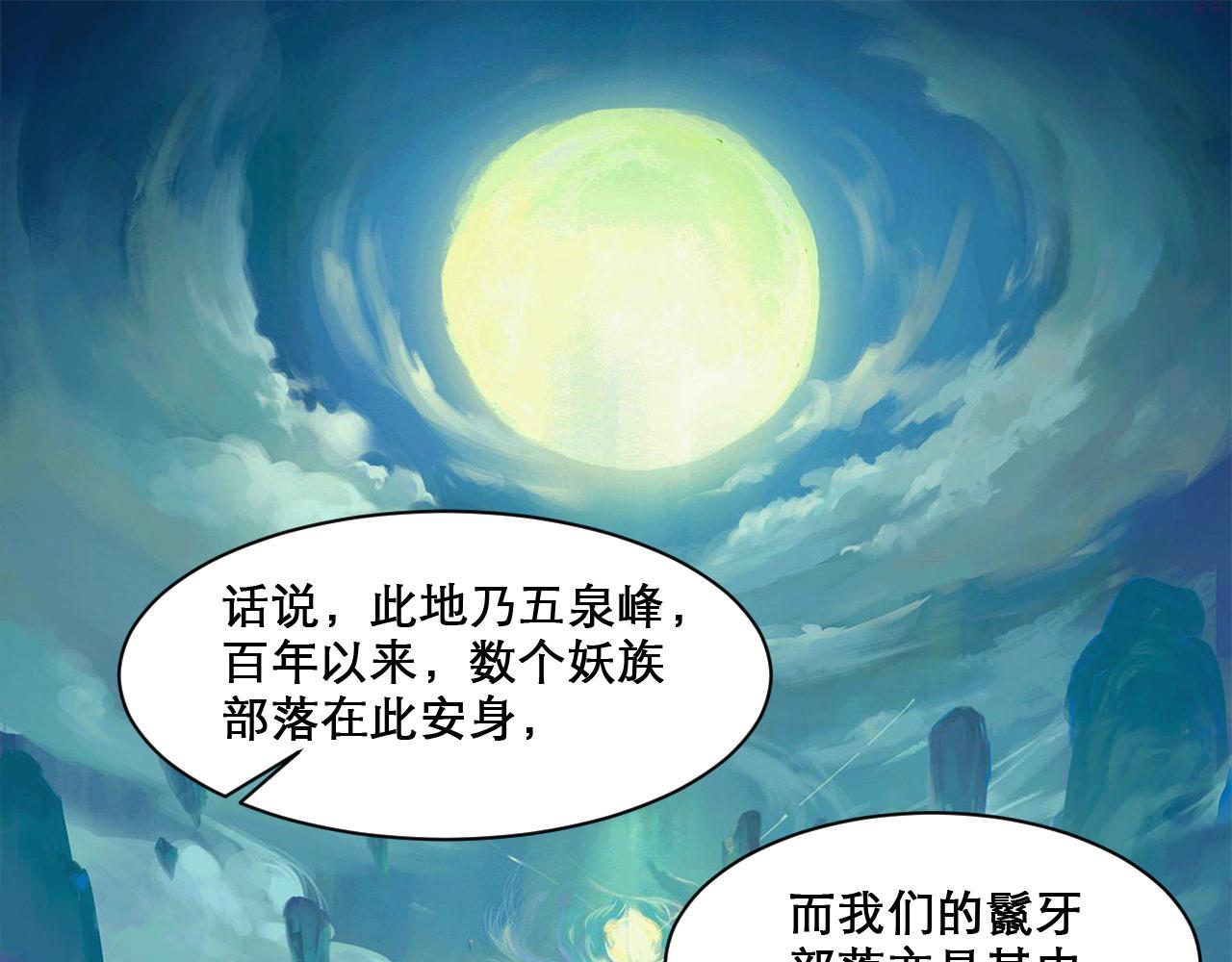 你们修仙我抽卡漫画,第49话 妖族风情48图