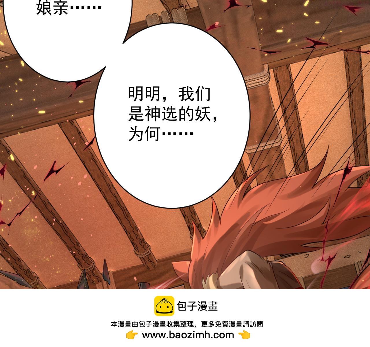 你们修仙我抽卡小说在哪里看漫画,第50话 我也能当妖神？50图