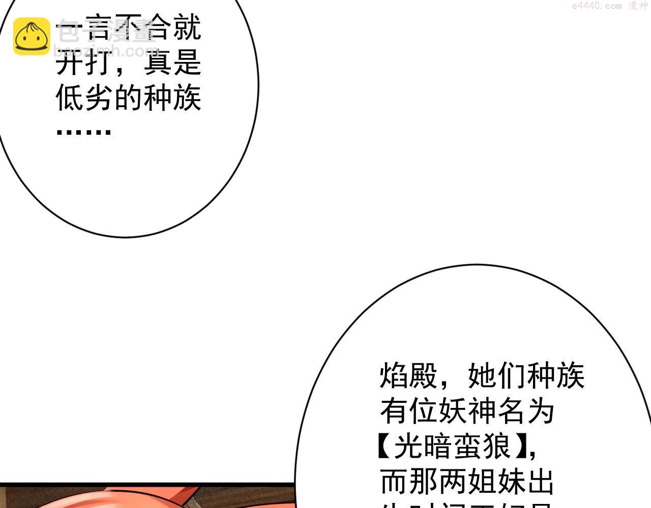 你们修仙我抽卡小说在哪里看漫画,第50话 我也能当妖神？58图