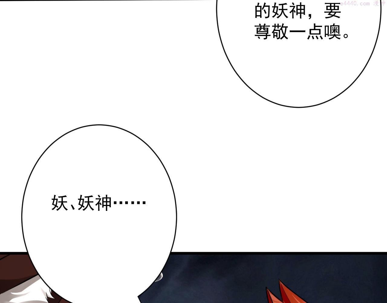 你们修仙我抽卡小说在哪里看漫画,第50话 我也能当妖神？83图