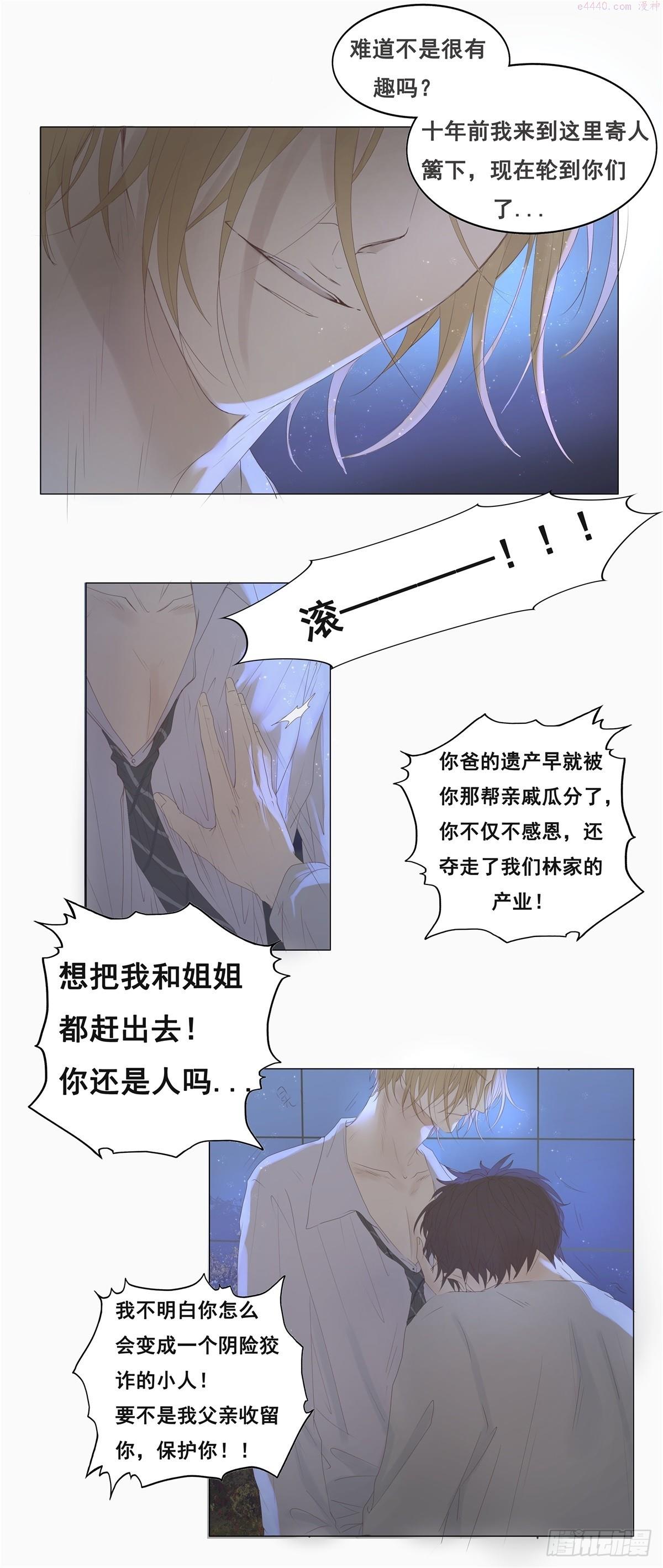 逆袭之星途璀璨漫画,02-我不想做你姐夫12图