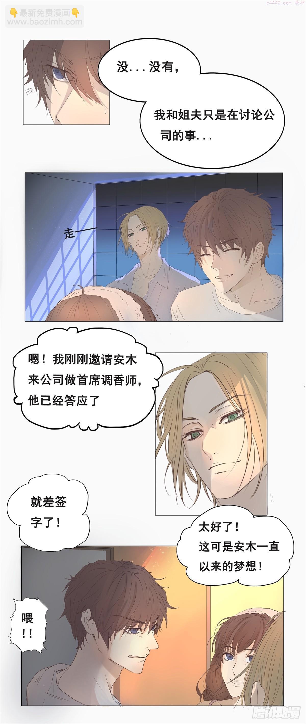 逆袭之星途璀璨漫画,02-我不想做你姐夫15图