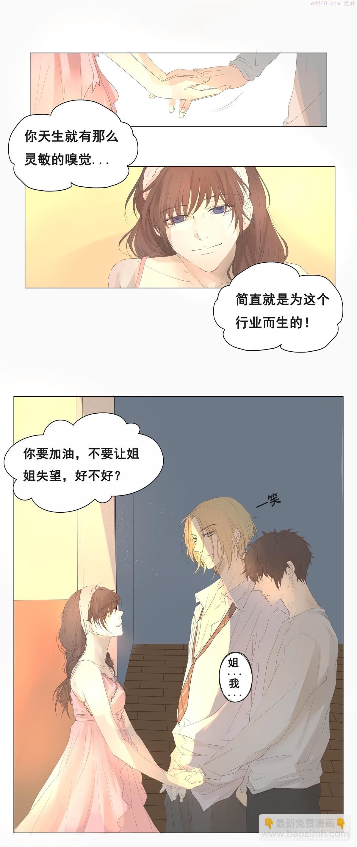 逆袭之星途璀璨漫画,02-我不想做你姐夫16图