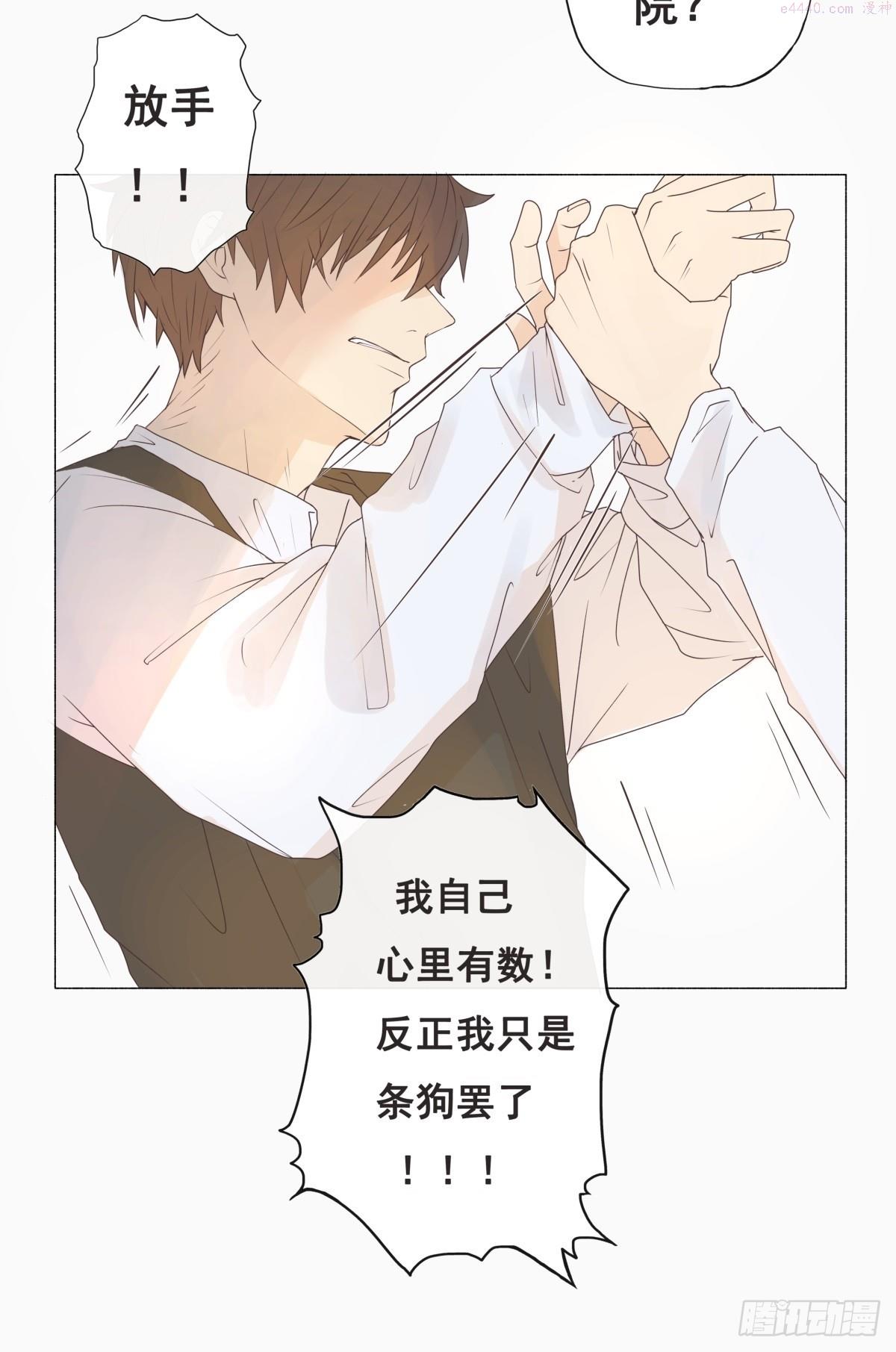 逆犬难持有小说吗漫画,03-不用对“狗”这么关心20图