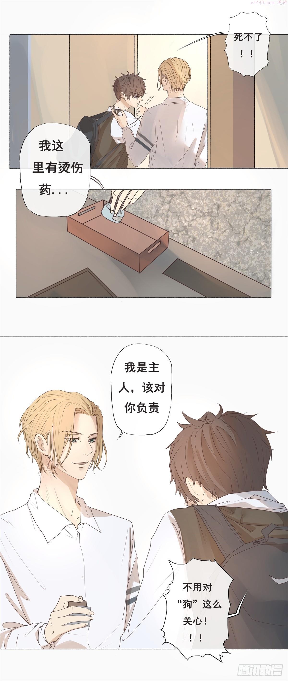 逆犬难持有小说吗漫画,03-不用对“狗”这么关心21图