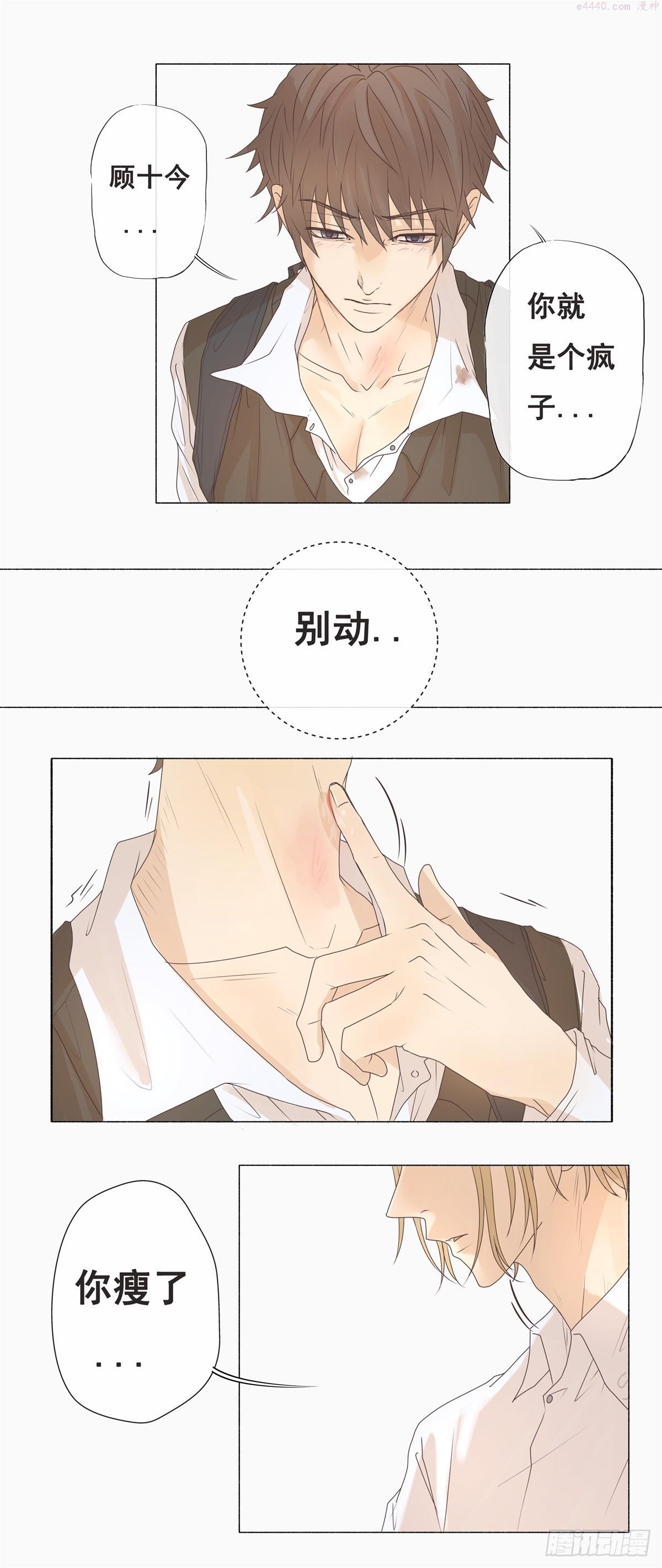 逆犬难持有小说吗漫画,03-不用对“狗”这么关心22图