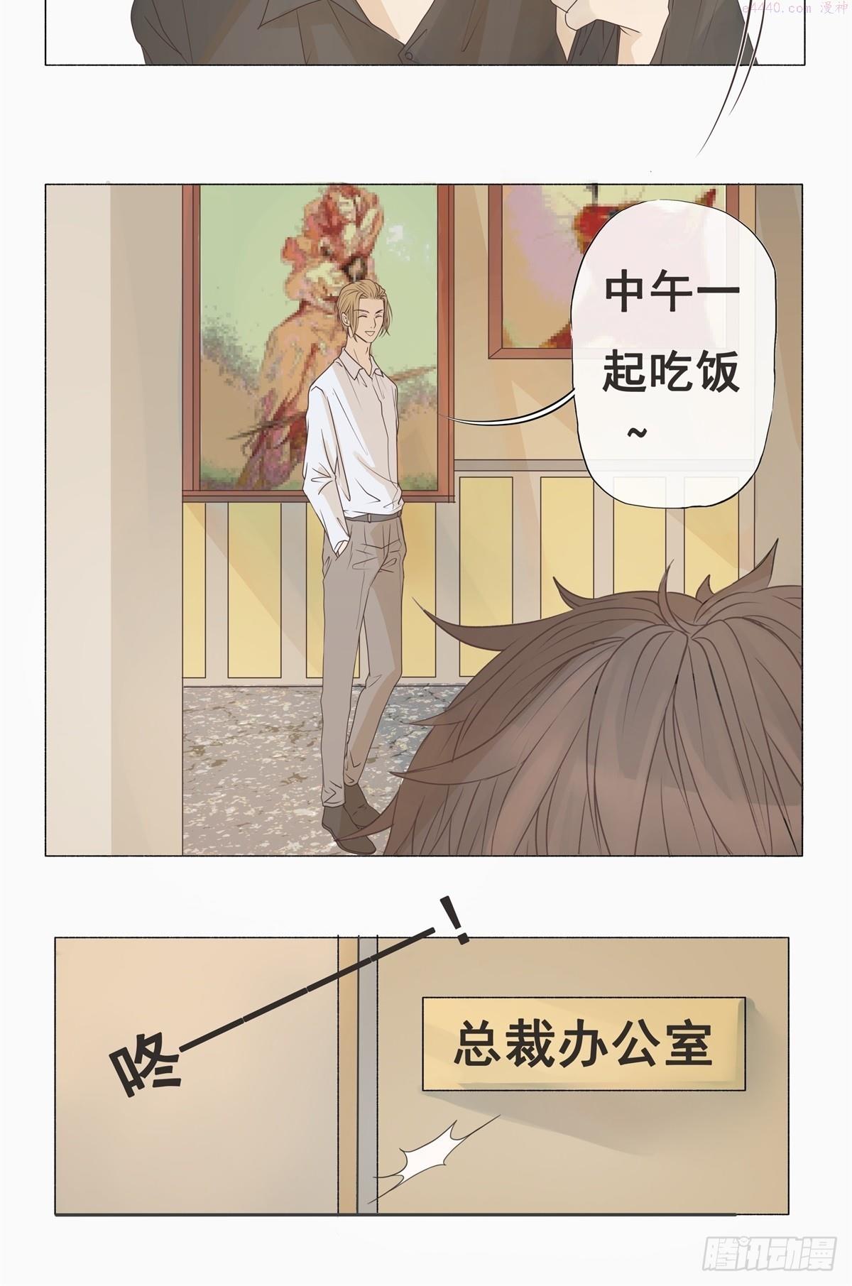 逆犬难持有小说吗漫画,03-不用对“狗”这么关心25图